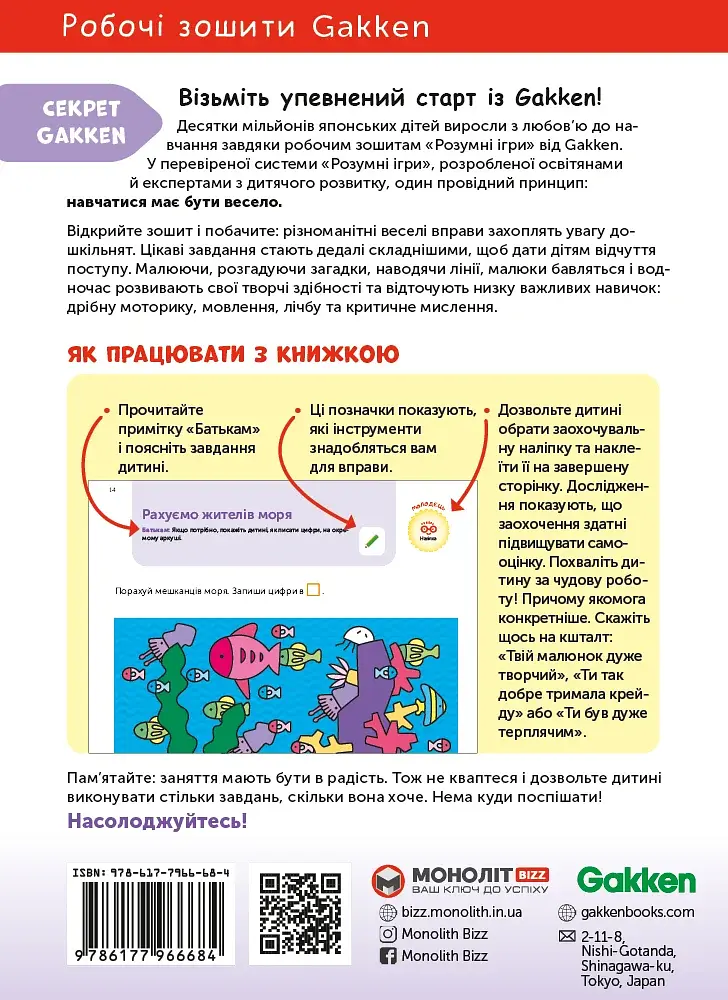 Gakken. Розумні ігри. Розвиток мислення. 4–6 років + наліпки і багаторазові сторінки для малювання - фото 2