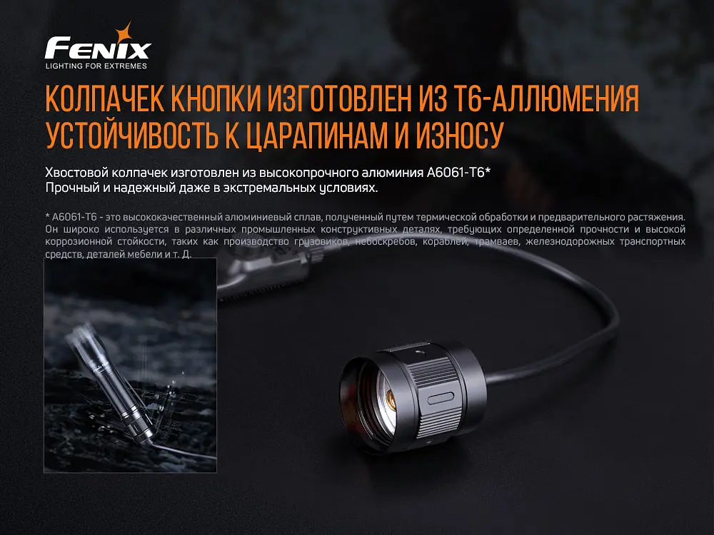 Выносная тактическая кнопка Fenix AER-05 - фото 10