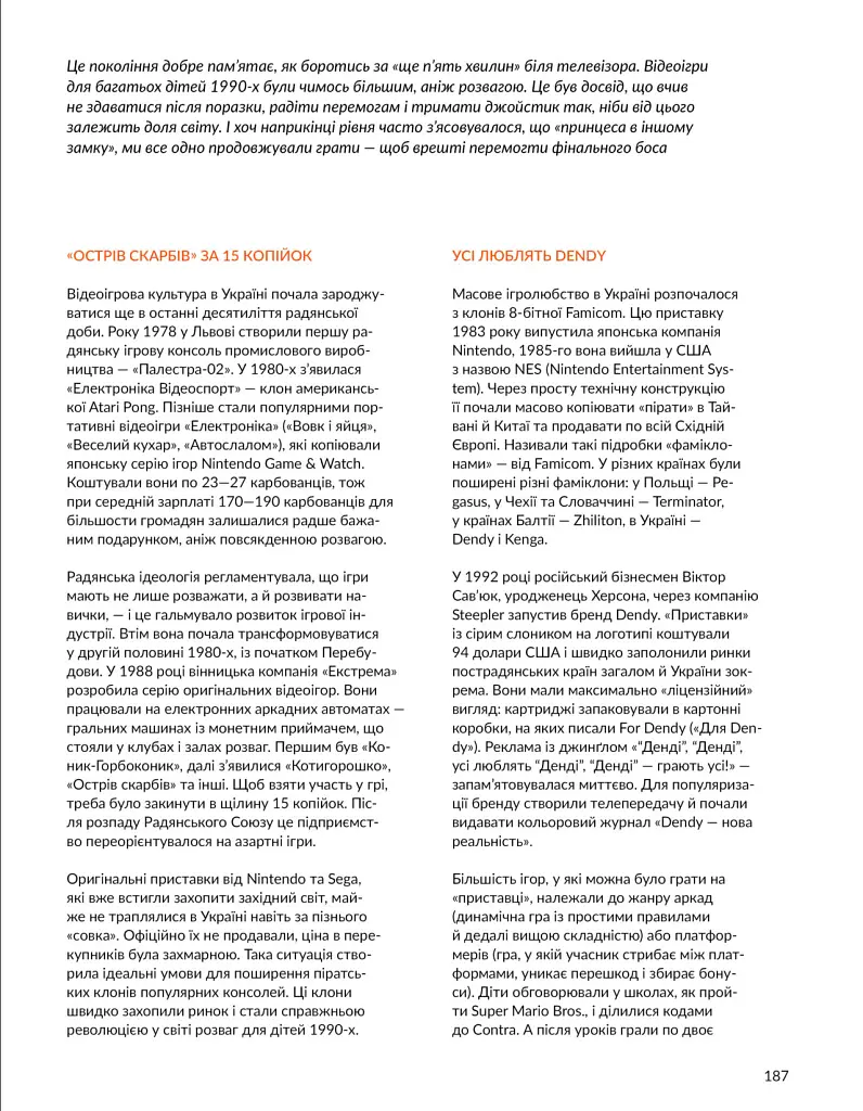 Локальна історія №3-4/2025 (77-78). Дев’яності - - фото 17