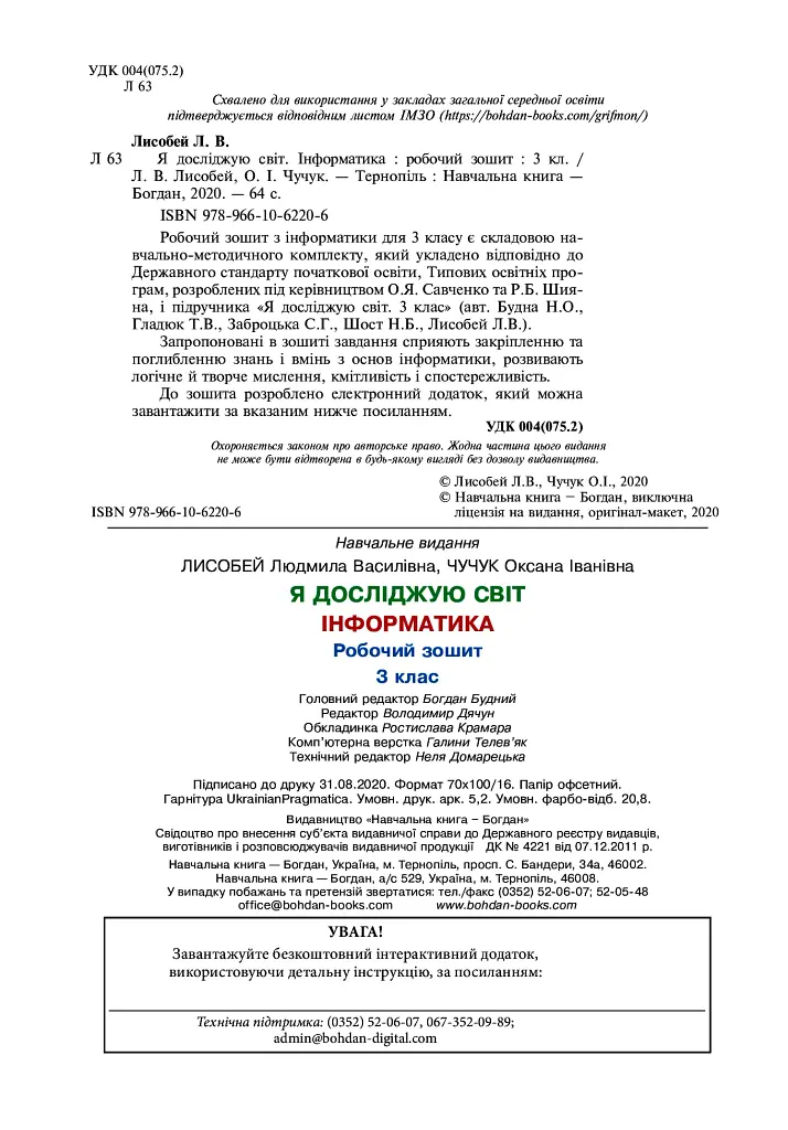 Я исследую мир. Информатика. 3 класс. Рабочая тетрадь - фото 4