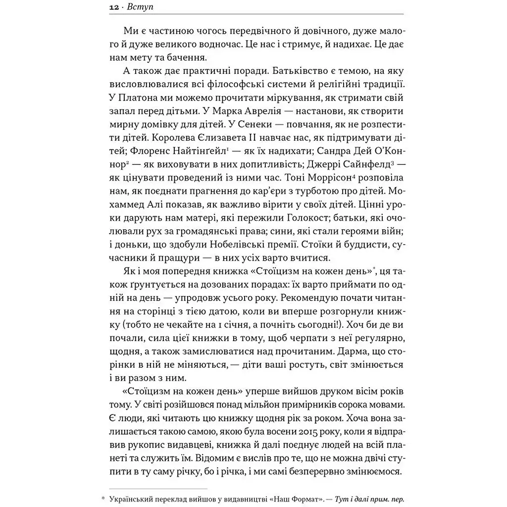 Татові на щодень. 366 роздумів про батьківство, любов і виховання дітей - Раян Голідей - фото 12