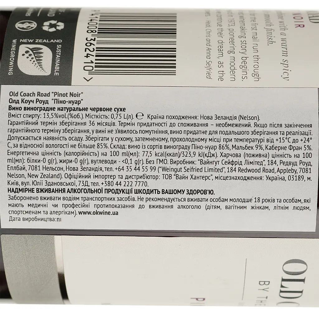 Вино Old Coach Road Pinot Noir, червоне, сухе, 13%, 0,75 л - фото 4