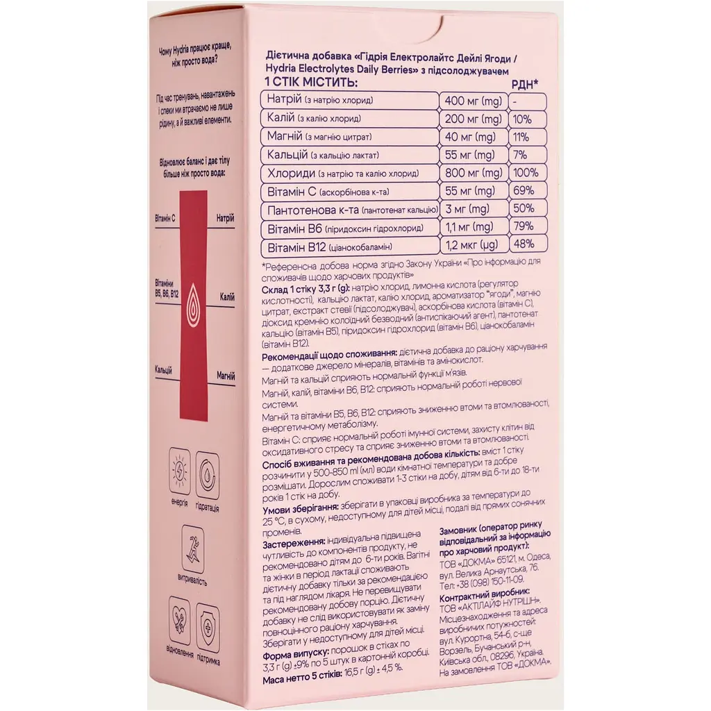 Електроліти Hydria Electrolytes Perform 5 г х 5 стіків ягоди - фото 3