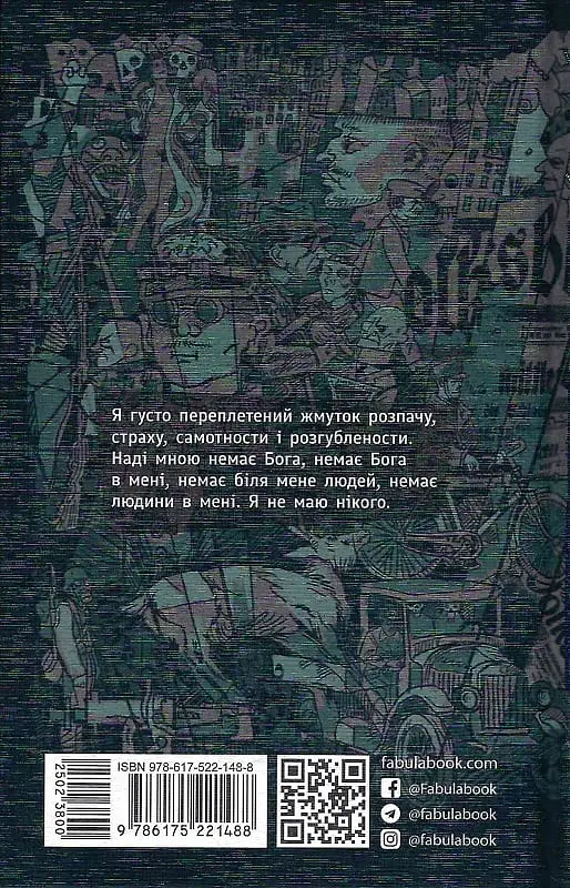 Покора - Щепан Твардох - фото 2