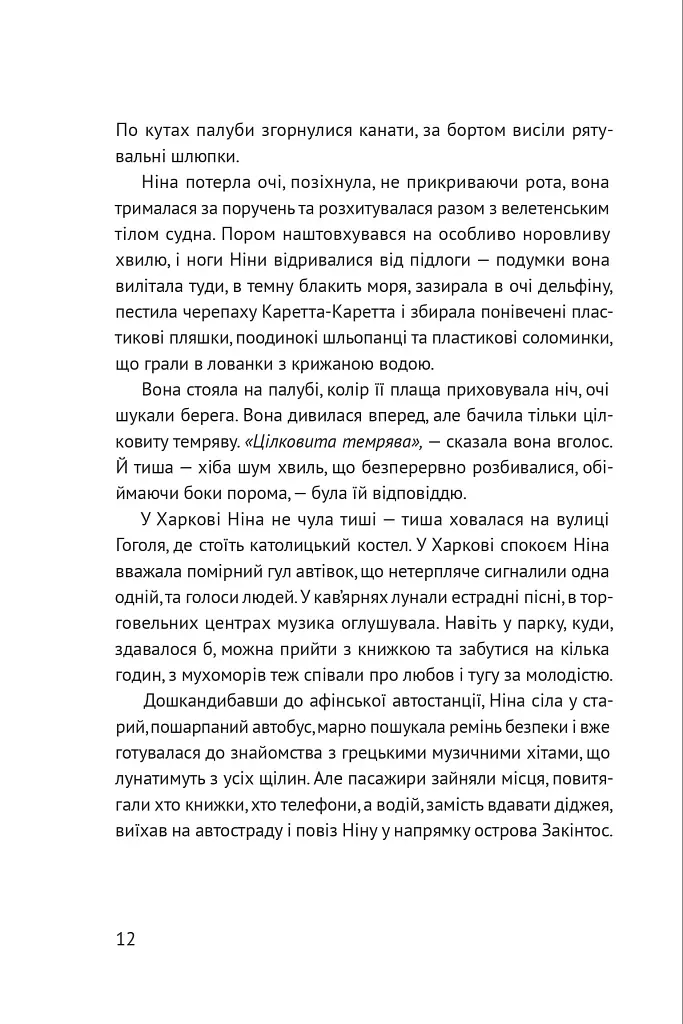 Несезон - Таіс Золотковська - фото 5