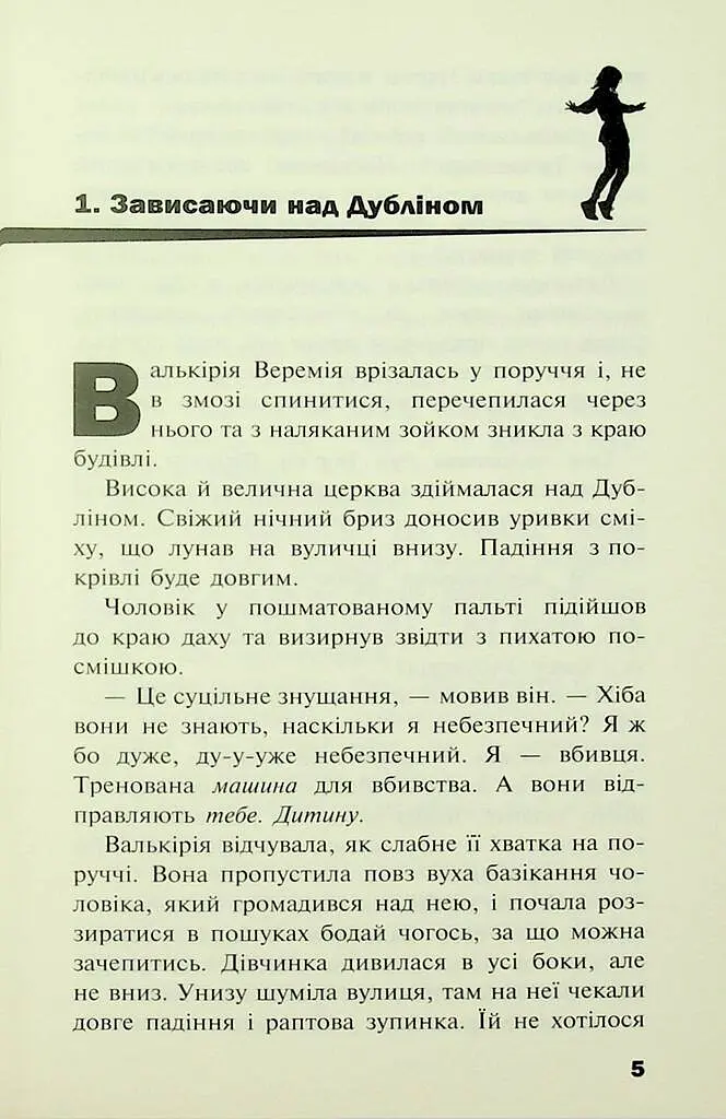 Черептон Крутій. Книга 2. Гра з вогнем - фото 3
