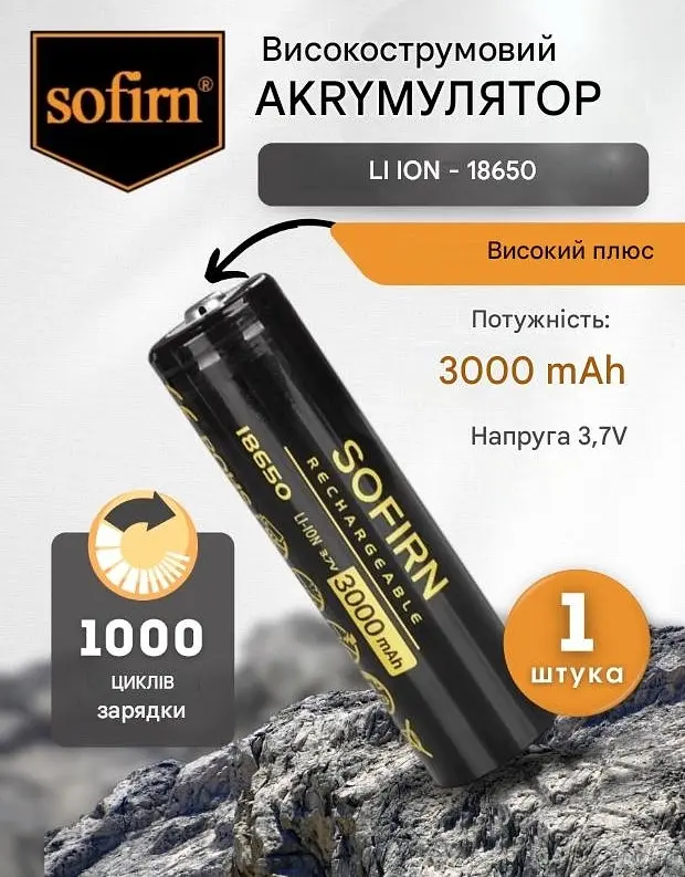 Акумулятор 18650 Sofirn 3000 mAh літій-іонна акумуляторна батарея Li-Ion 6.4А, 3.7V Випуклий плюс (19299) - фото 4
