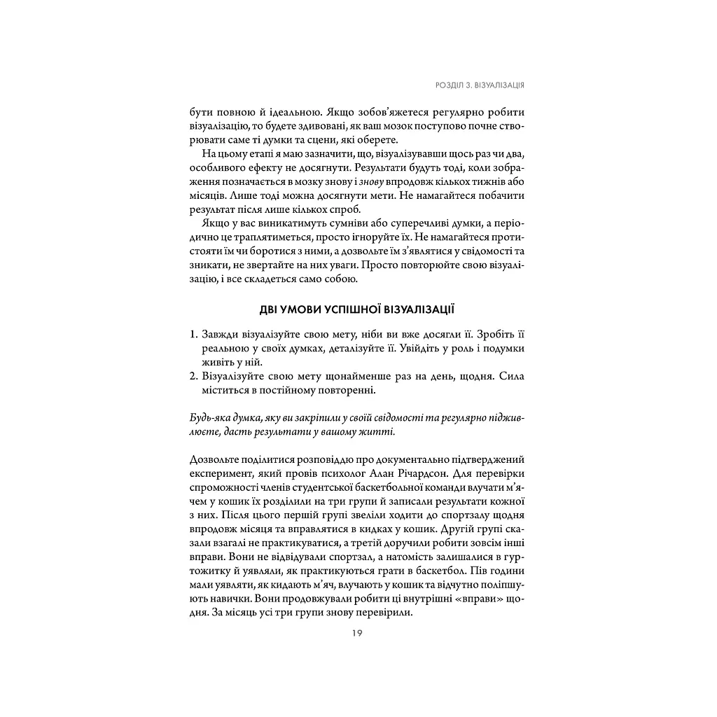 Підсвідомості все підвладне - Джон Кехо КСД (9786171511606) - фото 12