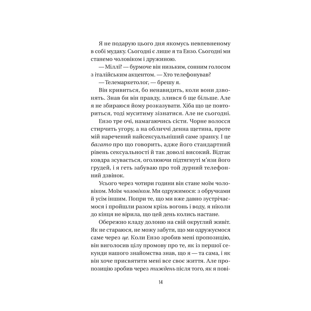 Книга Весілля служниці (Служниця #2.5) - Фріда Мак-Фадден Vivat (9786171713758) - фото 8