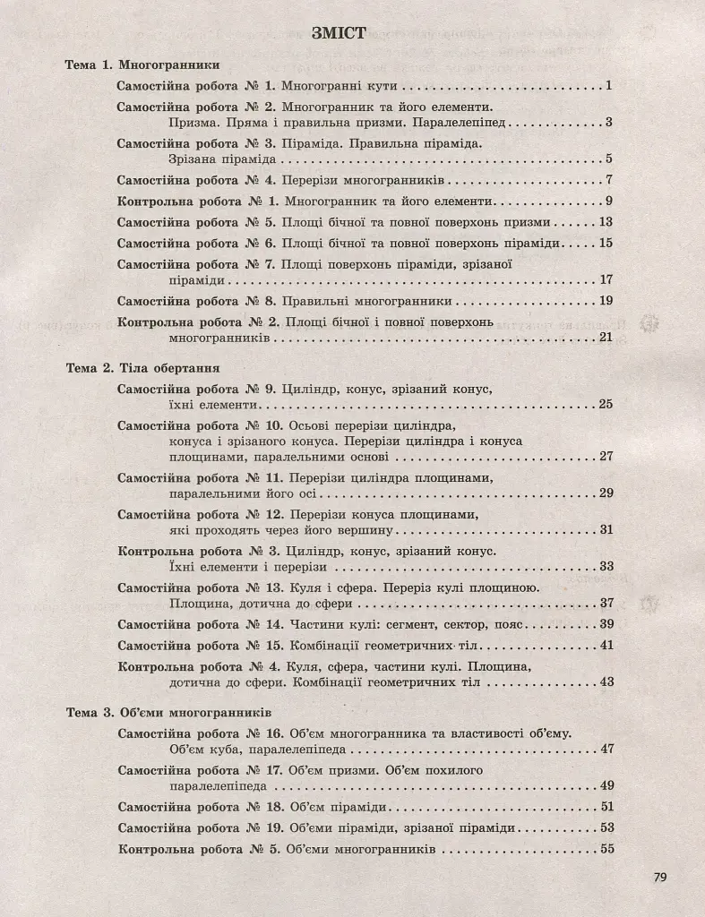 Алгебра і початки аналізу. 11 клас. Профільний рівень. Тестовий контроль результатів навчання. - Альбіна Гальперіна - фото 2