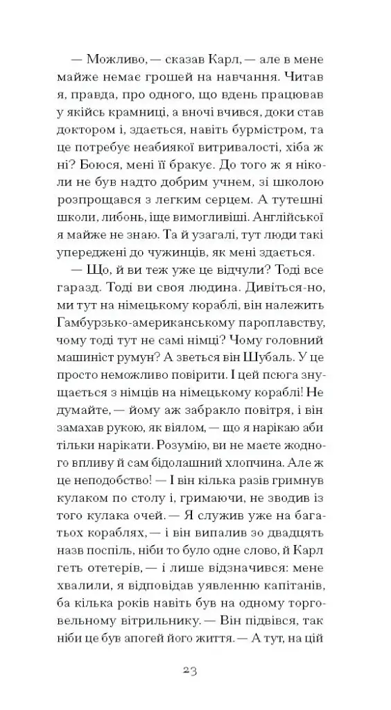 Зниклий безвісти - фото 11
