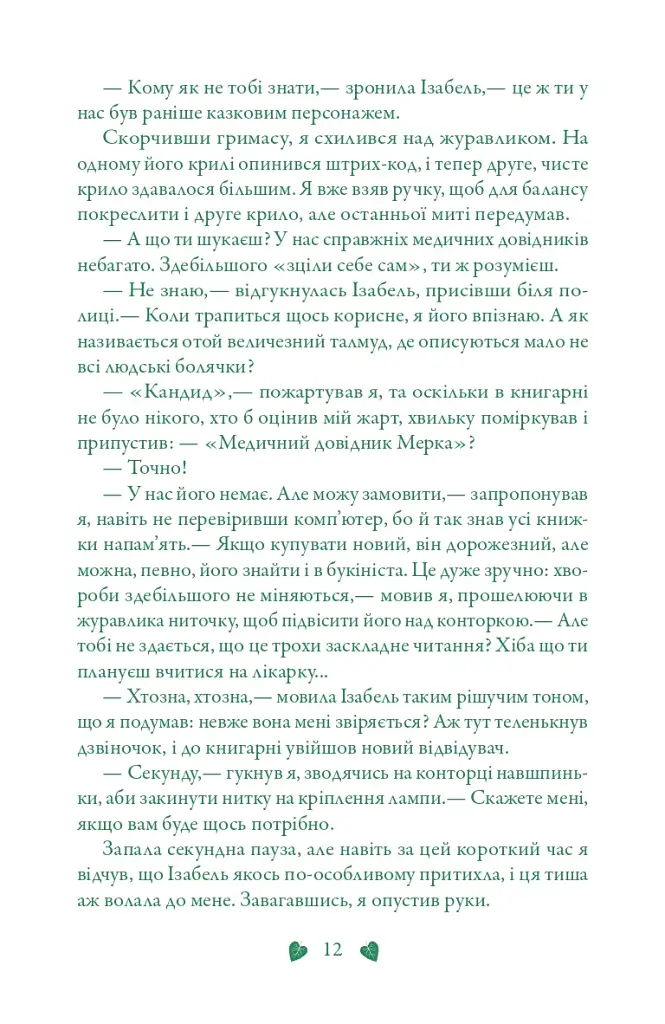Вічність. Книга 3 - фото 10