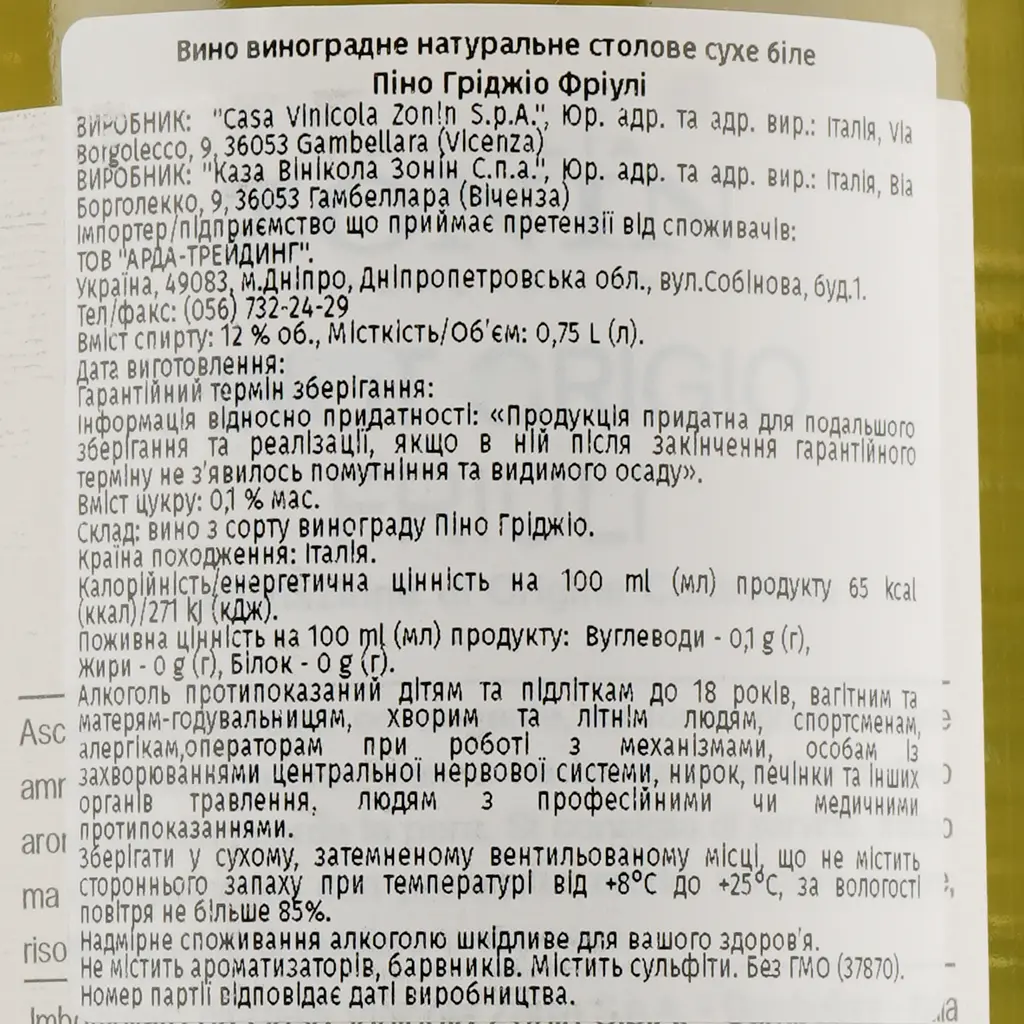 Вино Zonin Pinot Grigio IGP, біле, сухе, 13%, 0,75 л (37170) - фото 5