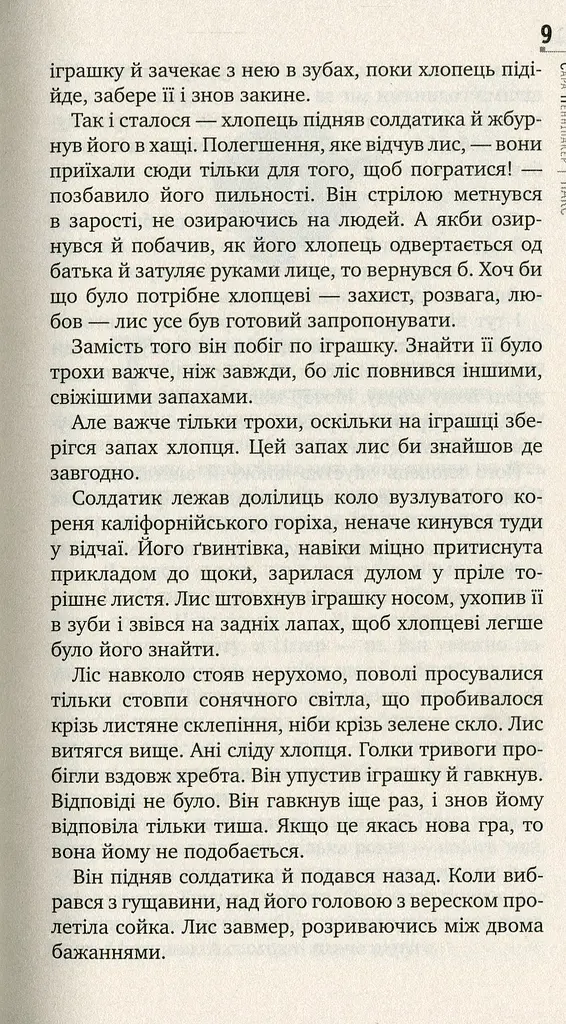Пакс - фото 5