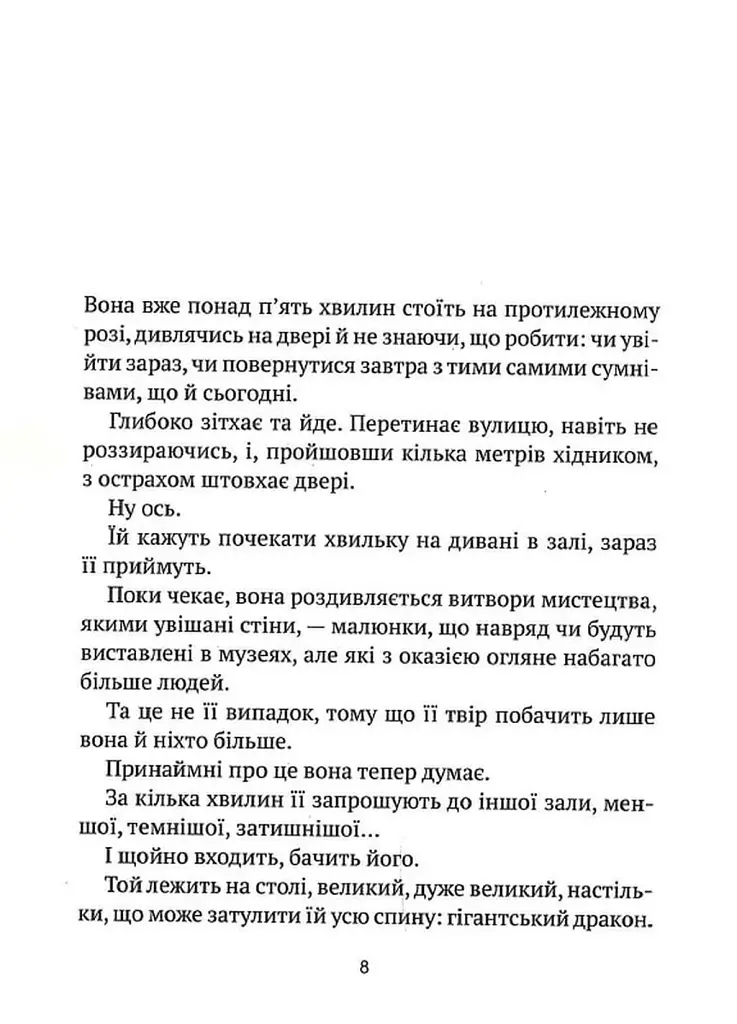 Книга Незримий - Елой Морено Vivat (9789669824479) - фото 3