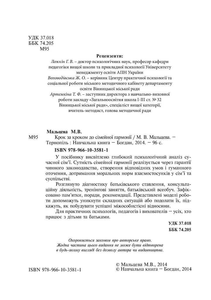Крок за кроком до сімейної гармонії - фото 3