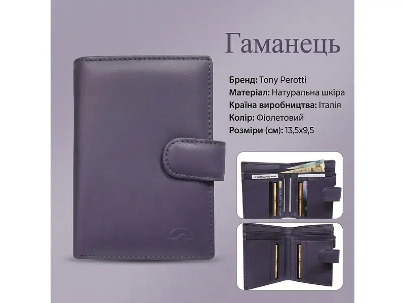 Жіночий гаманець New Rainbow 1654 viola Бузковий 13,5x9,5 см TONY PEROTTI acs0032622 - фото 3