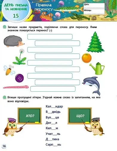 SMARTліто. Іду у 3 клас. Оновлене видання - Наталія Коваль - фото 4