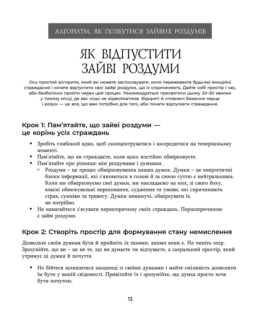 Зцілення від тривоги та зайвих роздумів. Щоденник і робочий зошит - фото 3