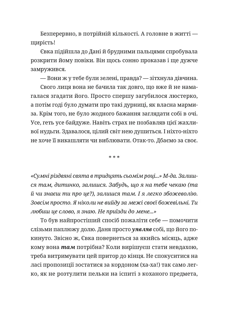 50 хвилин трави. Фройд би плакав - Ірена Карпа - фото 5