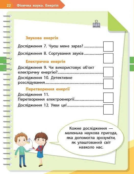 STEM-Старт. 1 клас. Фізична наука. Робочий зошит - фото 9