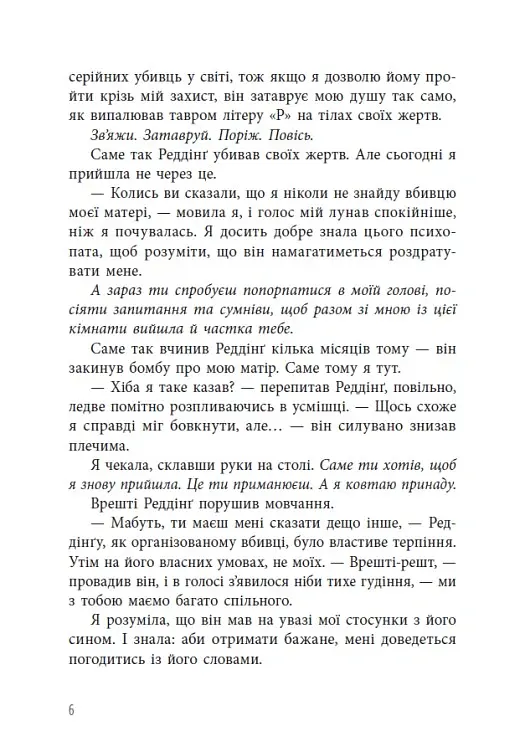 Лиха кров. Самородки. Книга 4 - Дженніфер Лінн Барнс - фото 7