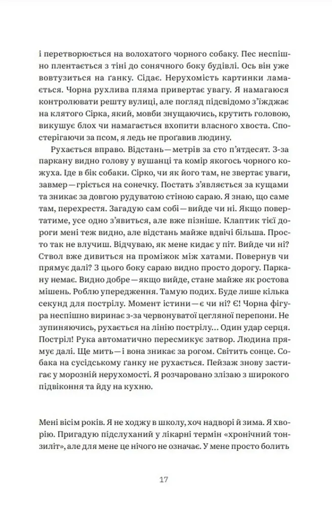 Мисливці за градами - фото 6