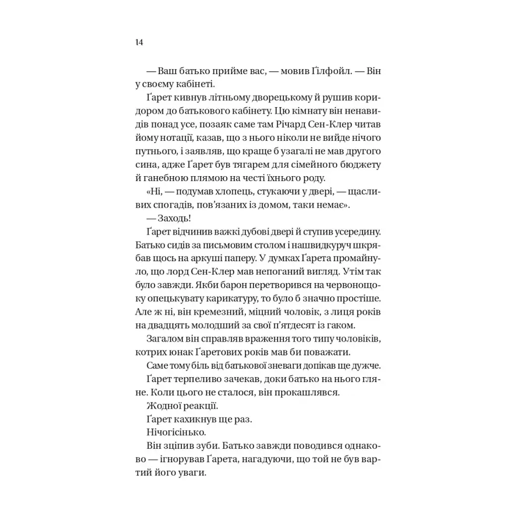 Книга Усе в його поцілунку (Бріджертони #7) - Джулія Куїнн Vivat (9786171715165) - фото 7