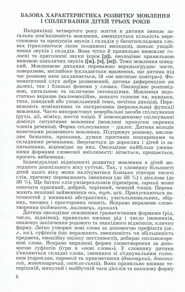 Розвиток мовлення дітей четвертого року життя - фото 3