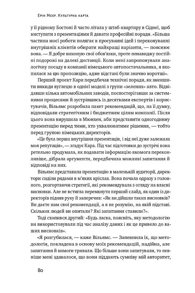 Культурна карта. Бар'єри міжкультурного спілкування в бізнесі - фото 11