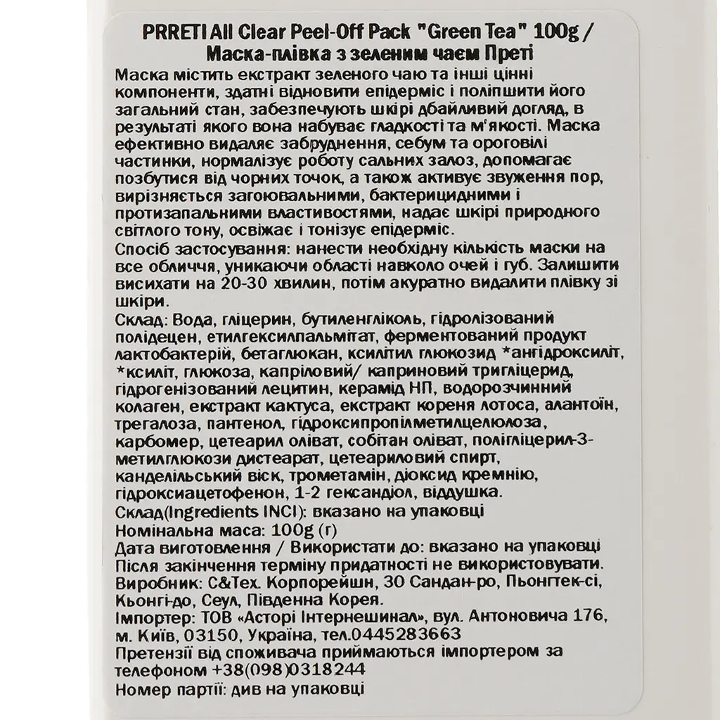Маска-пленка Prreti All Clear Peel-Off Pack Green Tea 100 г - фото 4