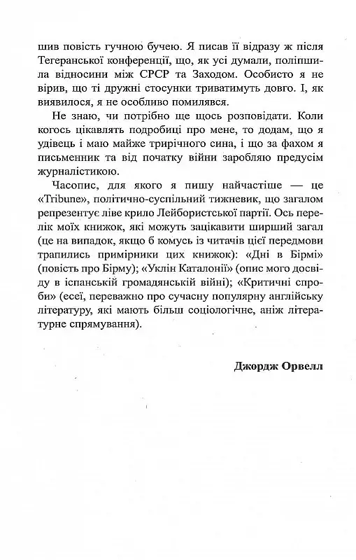 Колгосп Тварин - Джордж Орвелл - фото 10