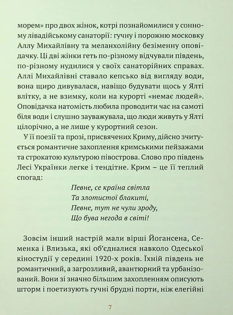 Південні вірші - Леся Українка - фото 6