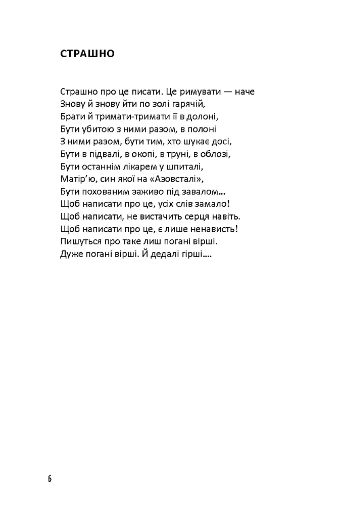 Лірика Маріупольських бомбосховищ - Оксана Стоміна - фото 4