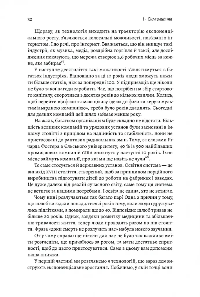 Майбутнє ближче, ніж здається. Як технології змінюють бізнес, промисловість і наше життя - Стівен Котлер - фото 16