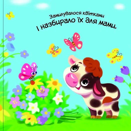 Моє любе цуценя. Мій любий малюк - Ірина Сонечко - фото 3