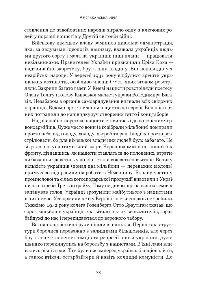 Американська мрія - фото 23