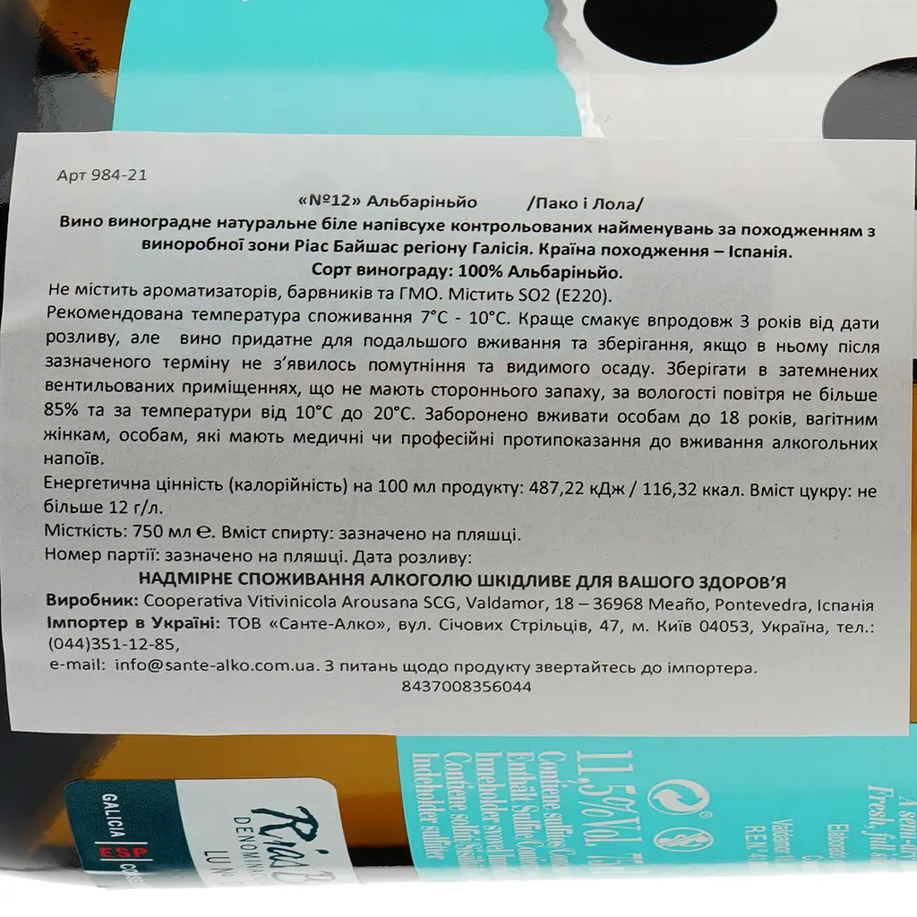 Вино Paco&Lola Albarino N12, біле, напівсухе, 12,5%, 0,75 л - фото 3