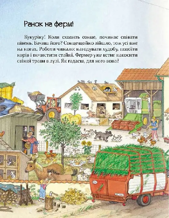 Великі машини - помічники людей - Вольфганг Метцгер - фото 4