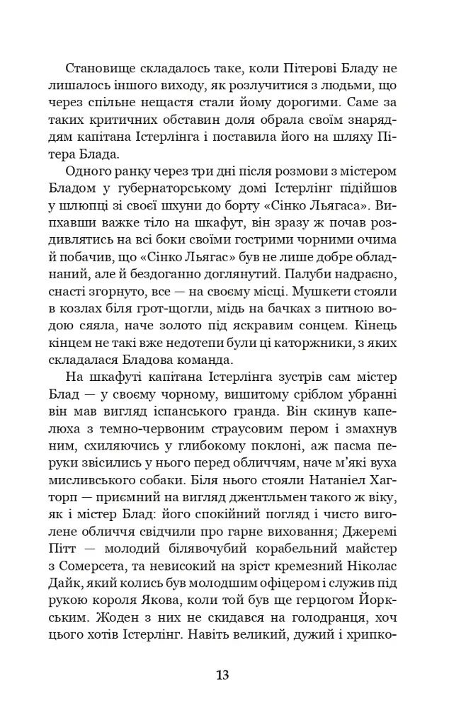 Хроніка капітана Блада - фото 12