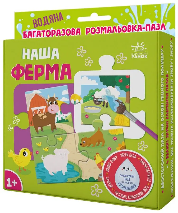 Багаторазова водна розмальовка - пазл. Наша ферма - Олександра Ярмоленко - фото 2