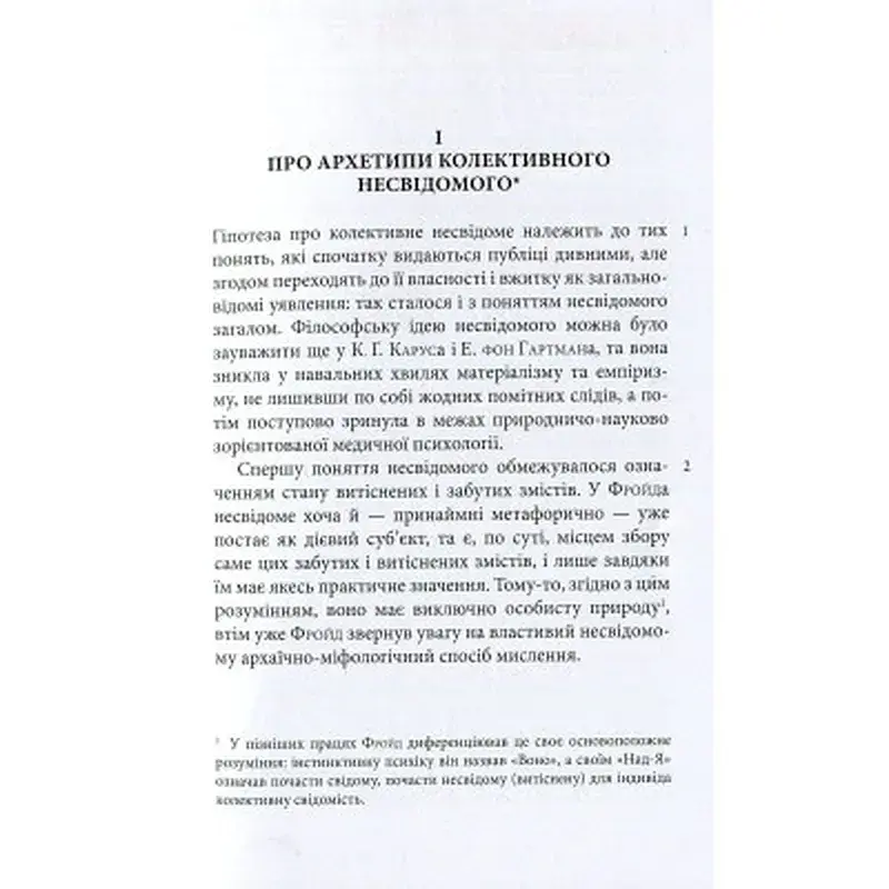 Книга Архетипи і колективне несвідоме - Карл Ґустав Юнґ Астролябія (9786176641278/9786176642725) - фото 9