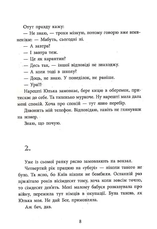 Врятувати березень - фото 7