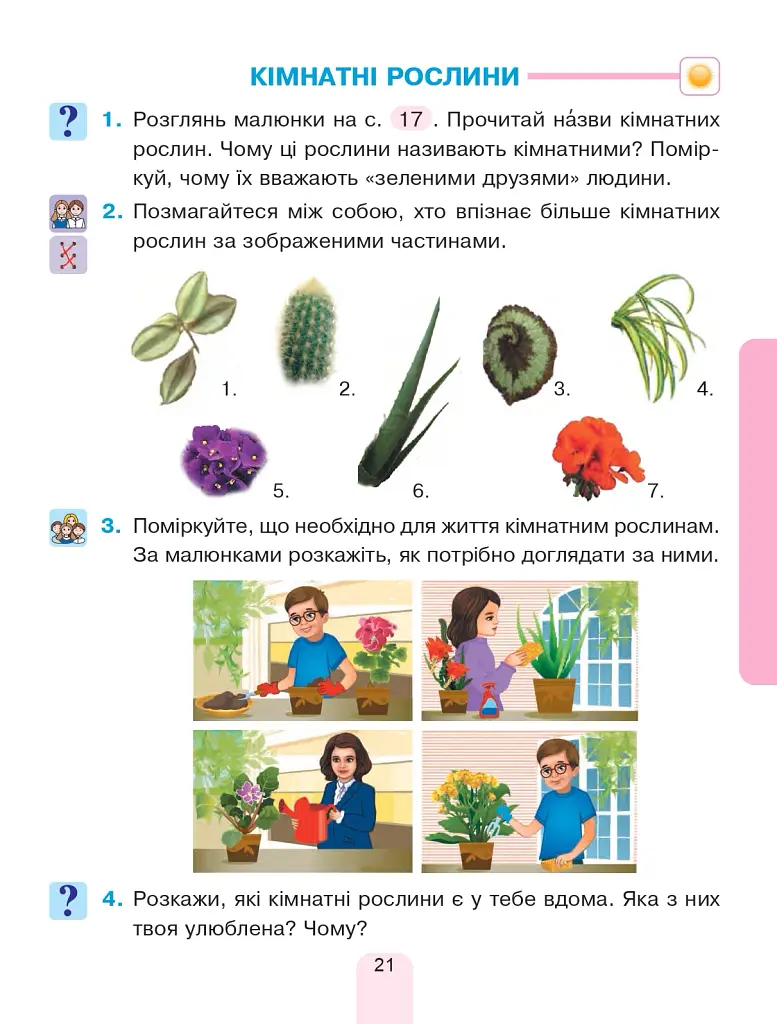 Я досліджую світ. Підручник інтегрованого курсу для 1 класу закладів загальної середньої освіти (у 2-х частинах) Частина 2 - фото 21