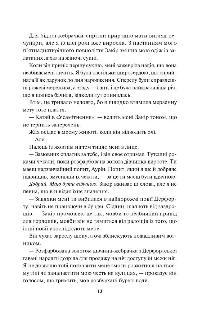Спалах. Книга 3 - фото 10