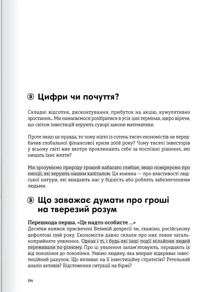 Криптовалюта і блокчейн. Збірник самарі + аудіокнижка - фото 29