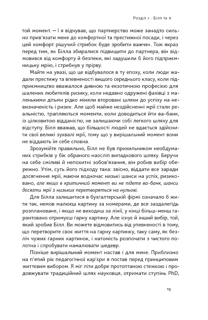 Більше ніж бізнес 2.0. Від маленької компанії до лідера ринку - фото 18