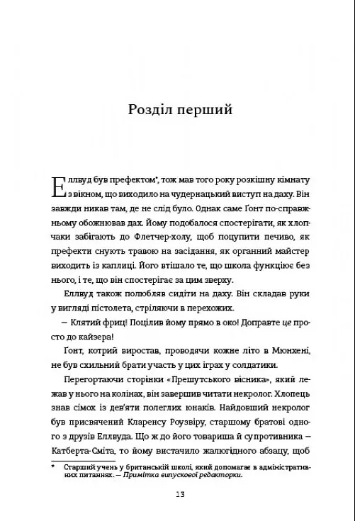 Пам’яті… - фото 7