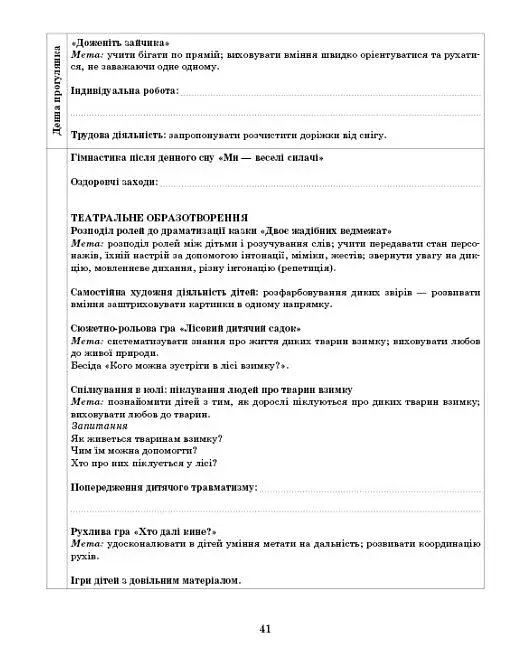 Розгорнутий календарний план. Лютий. Середній вік. Сучасна дошкільна освіта - фото 11