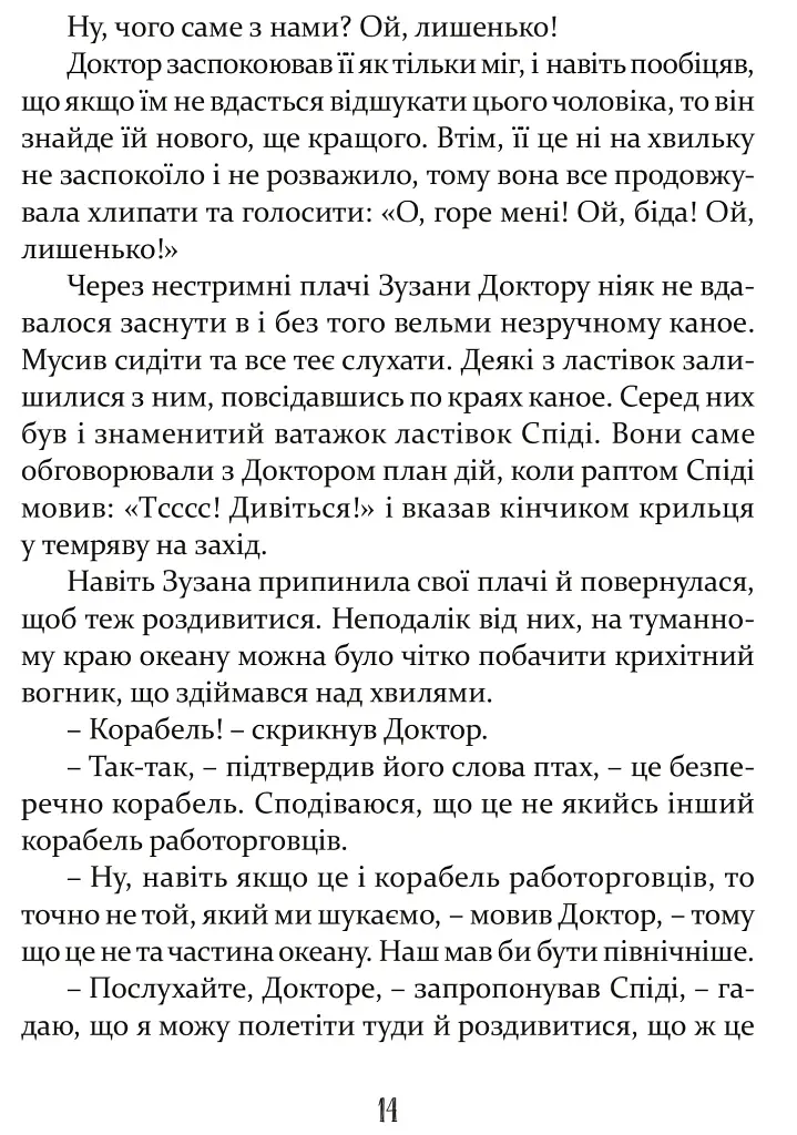 Пошта Доктора Дуліттла - фото 10